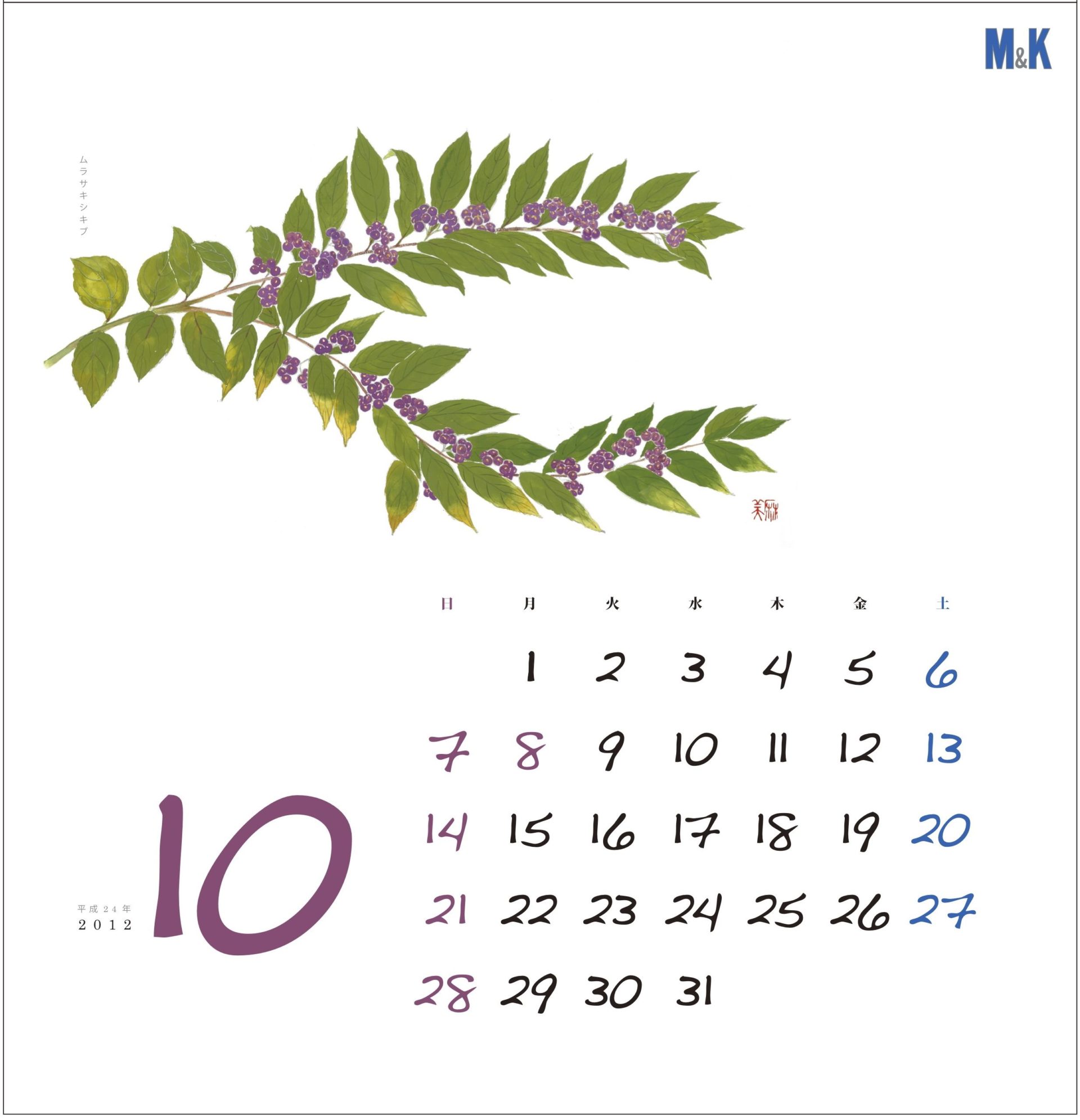 エム ケー株式会社 企業カレンダー 花暦 麻美乃絵